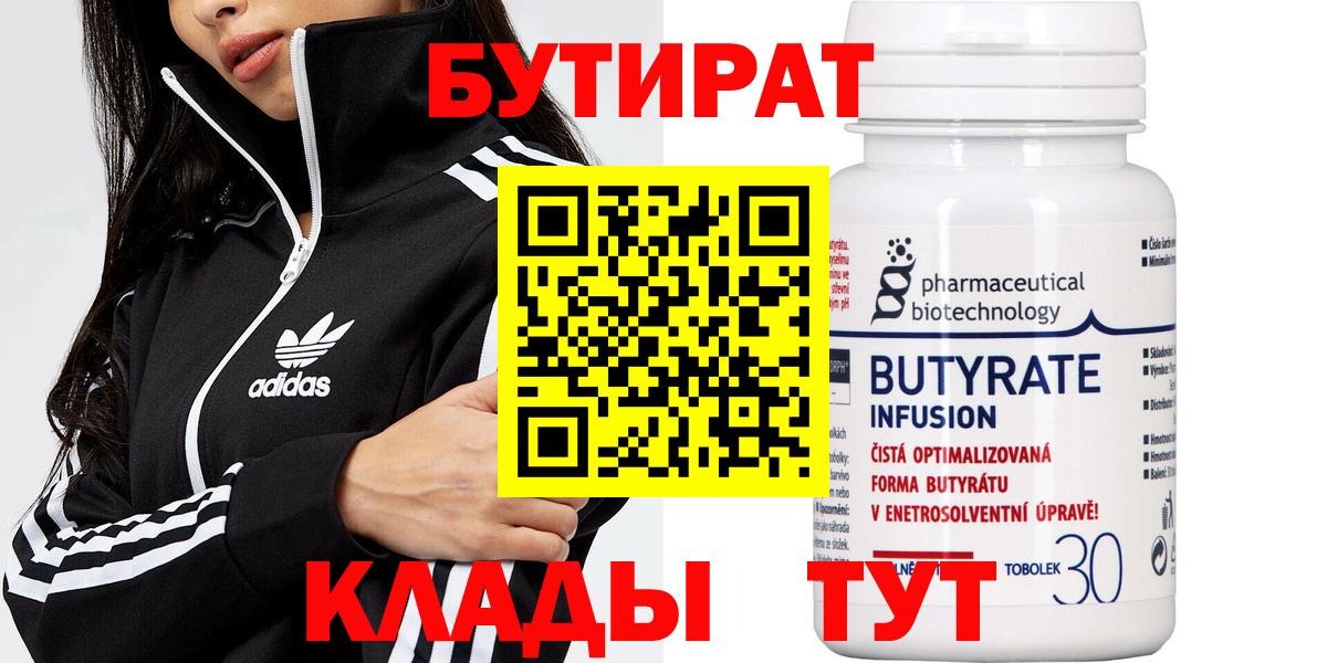 БУТИРАТ бутик Краснокаменск