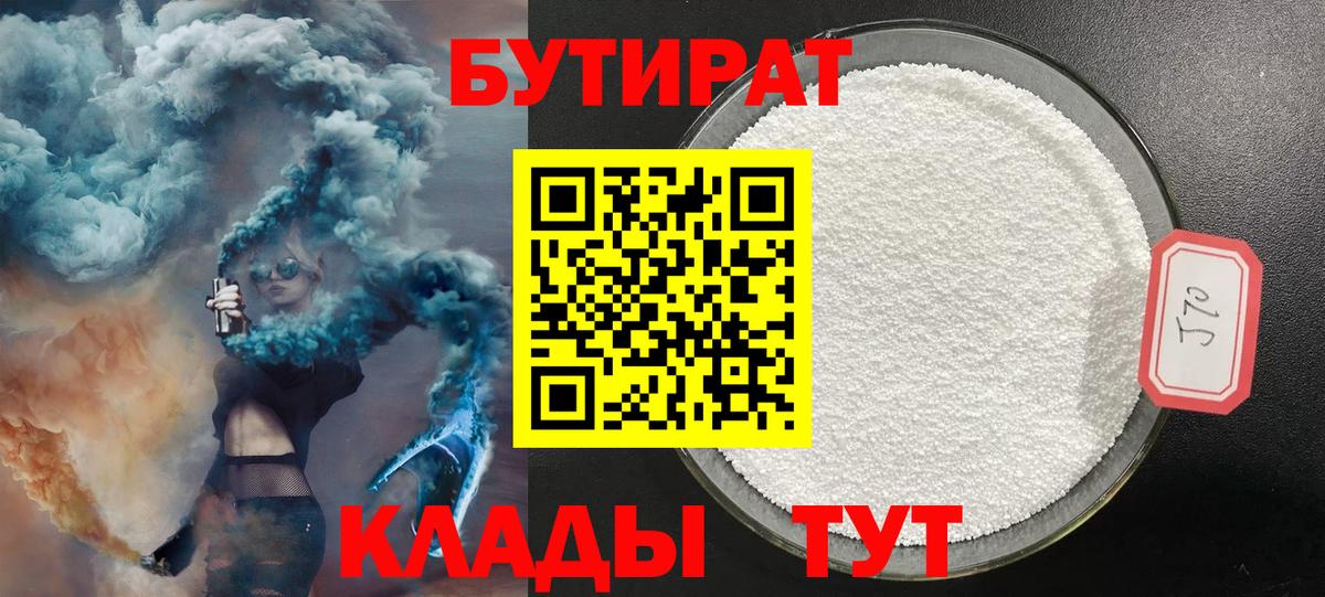 БУТИРАТ оксибутират  Вход с VPN  Краснокаменск 