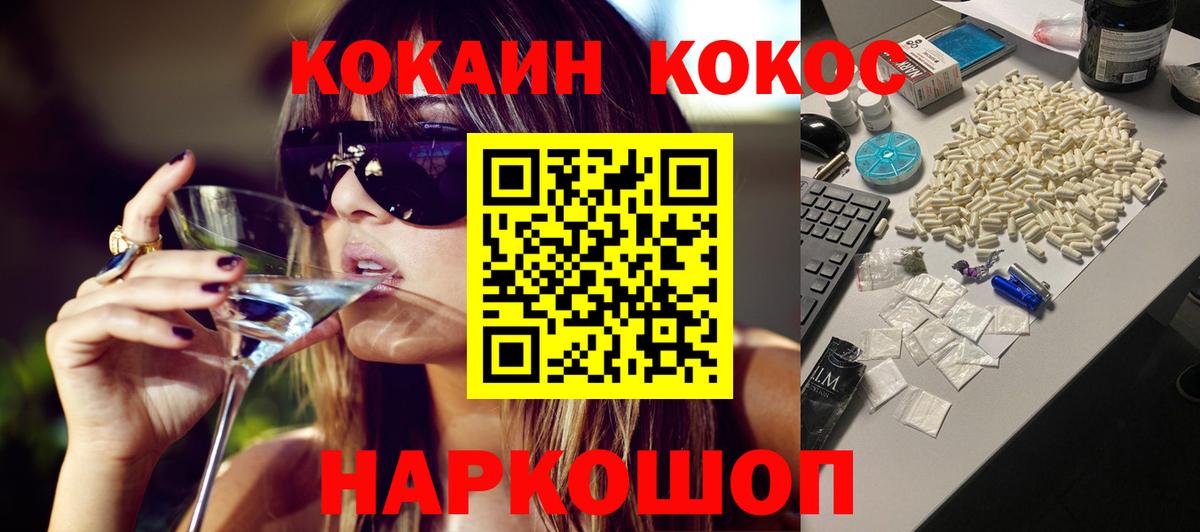 Краснокаменск  COCAIN 97%  Вход с VPN  Cocaine  Кокаин Columbia 
