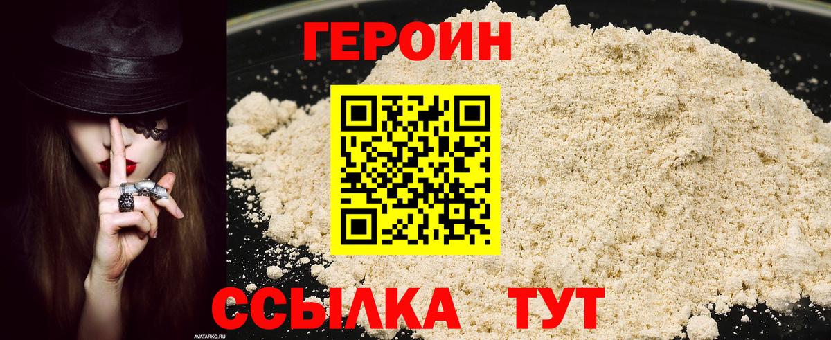 ГЕРОИН Афган  Вход с VPN  Краснокаменск 