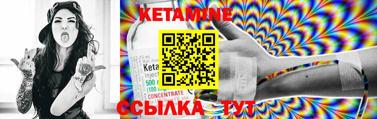 Кетамин ketamine Краснокаменск
