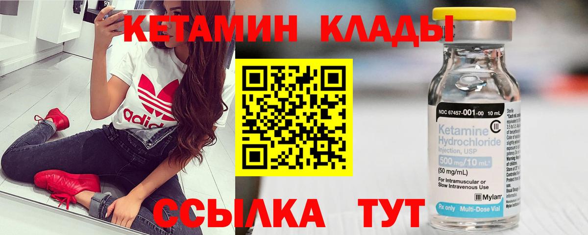 КЕТАМИН VHQ  Вход с VPN  Краснокаменск 
