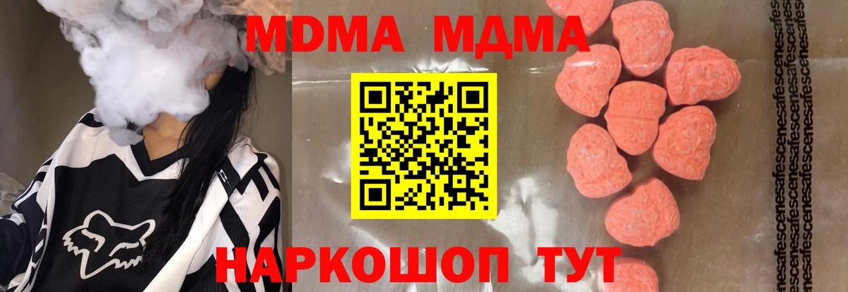 MDMA молли Краснокаменск