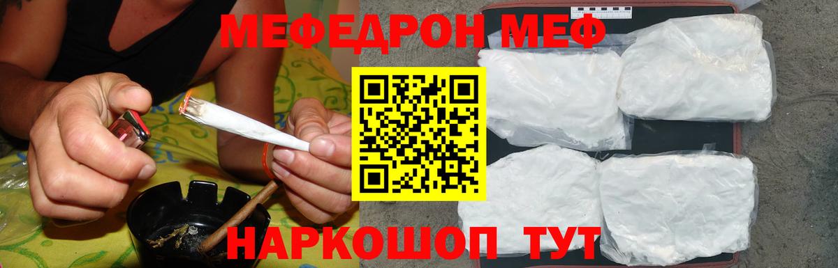 МЕФ мука Краснокаменск