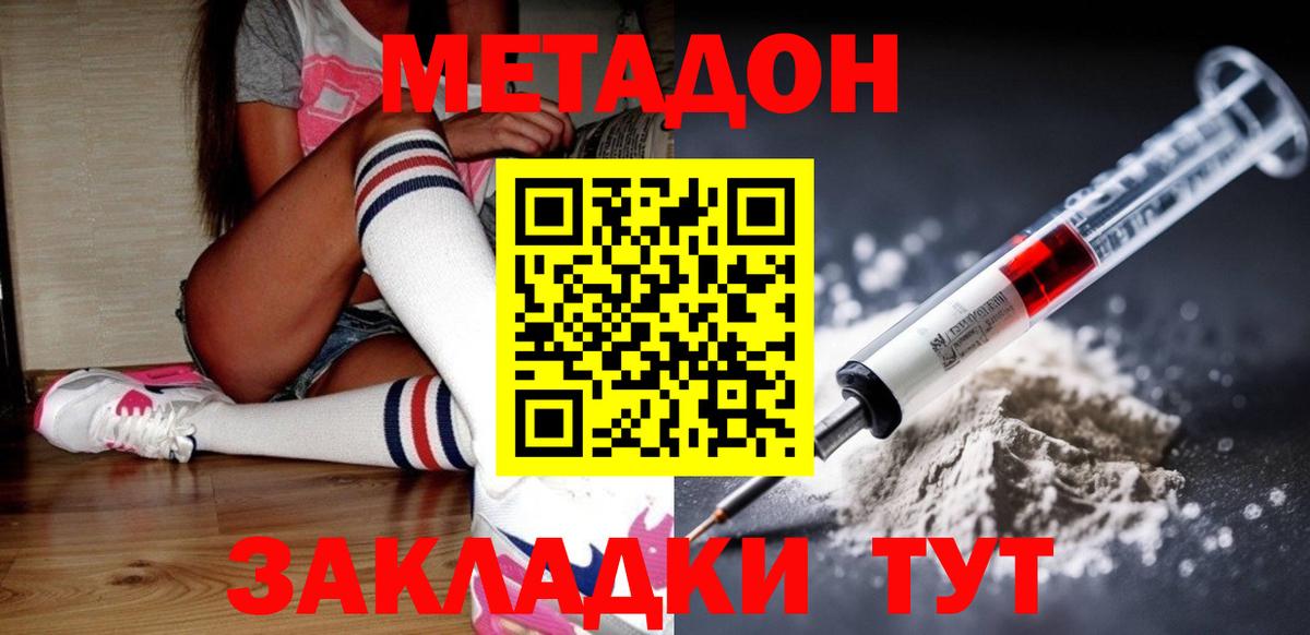 МЕТАДОН methadone Краснокаменск