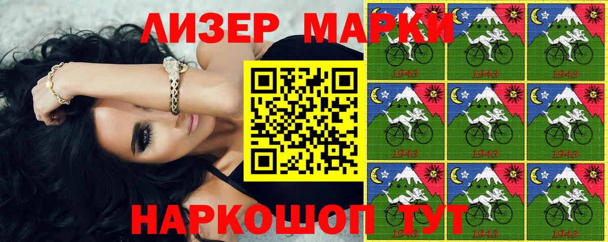 Наркотические марки 1500мкг Краснокаменск